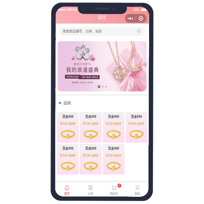 云下单系统-首页